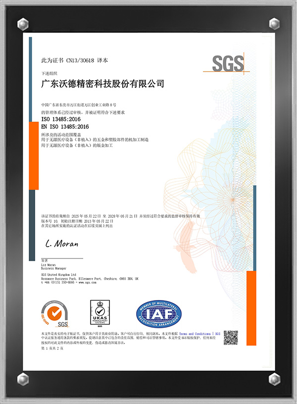 ISO 13485:2016 医疗器械质量管理体系证书