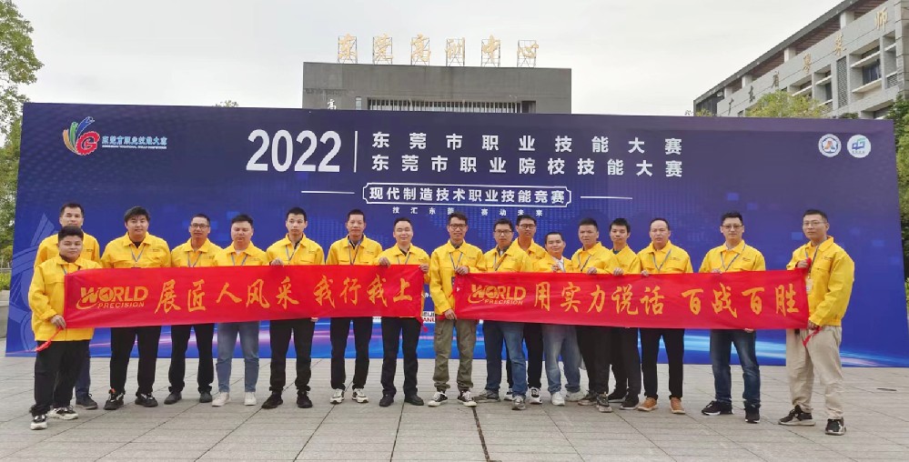 东莞职业技能大赛精英荟萃，永利yl23411工匠技压群雄霸屏上榜