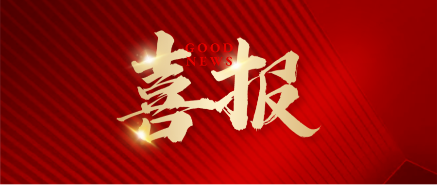 喜报 | 永利yl23411科技获评2023年度“国家知识产权优势企业”