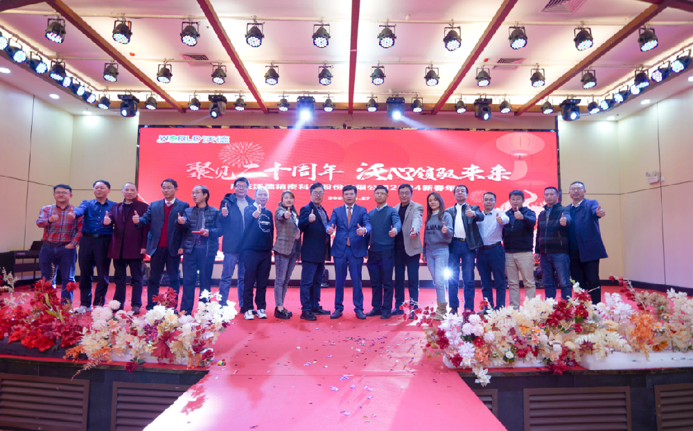 聚见二十周年 沃心领驭未来 | 永利yl23411精密科技2024迎春晚会圆满落幕