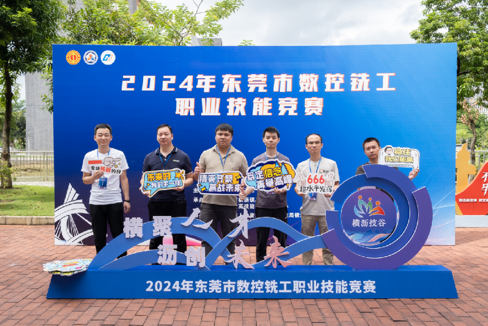 东莞技工“数控铣”争霸，永利yl23411精密科技再夺冠