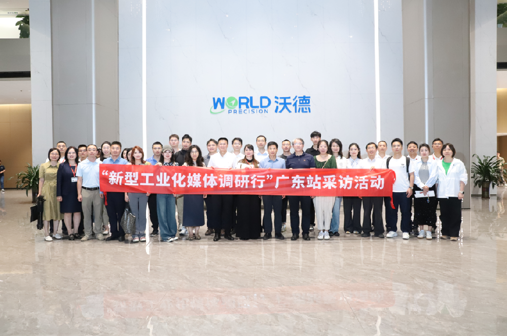 以智促效成焦点丨工信部组织媒体团调研采访永利yl23411精密科技