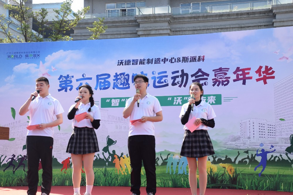 “智”造创新 “沃”领未来 | 永利yl23411第六届趣味运动会&嘉年华