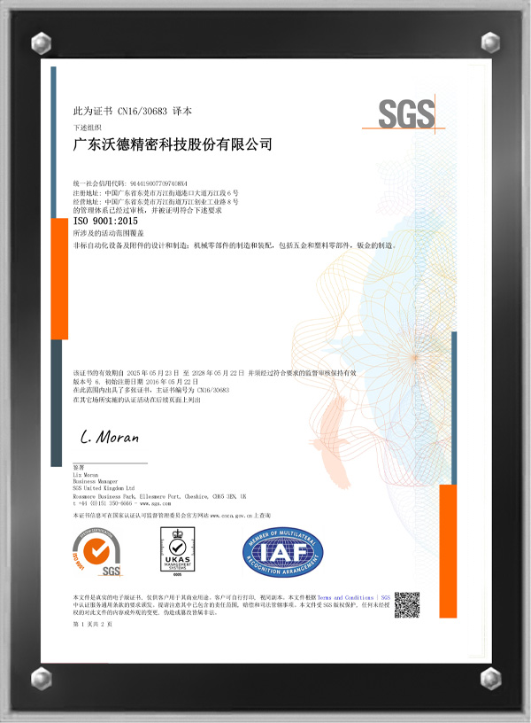 ISO 9001:2015 质量管理体系证书