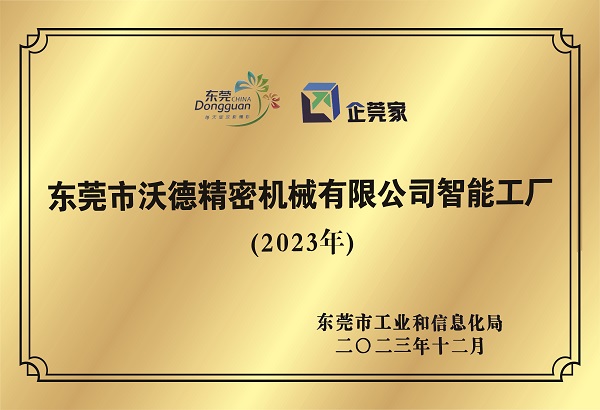东莞市永利yl23411精密机械有限公司智能工厂