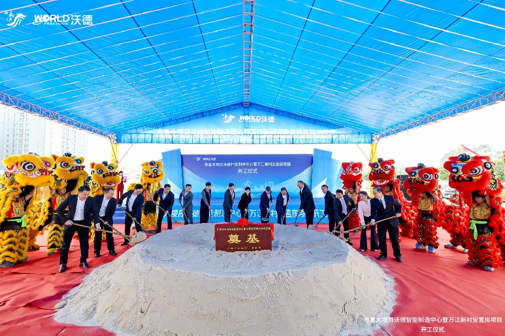 破土启新程，永利yl23411智能制造中心奠基仪式盛大启幕