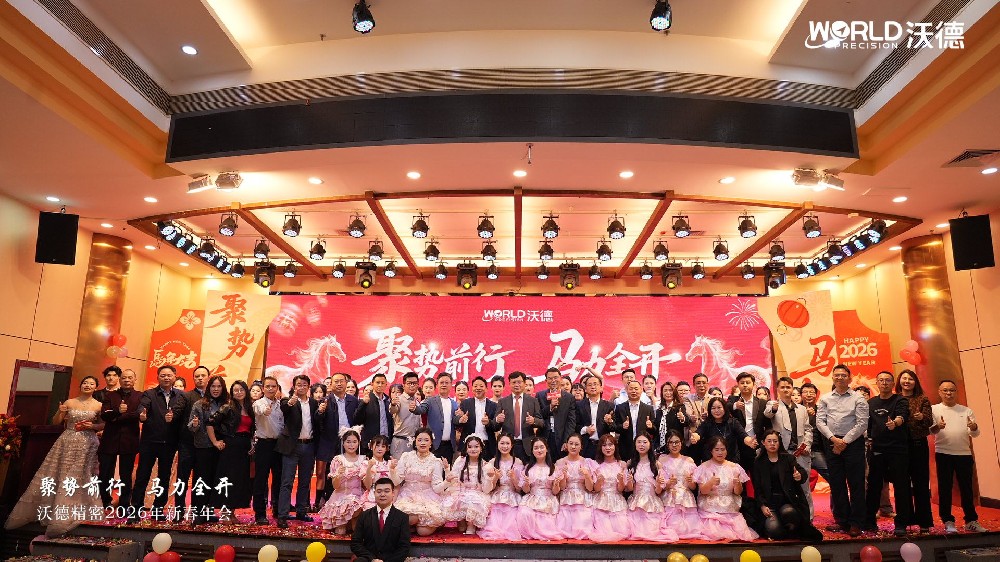 马力全开赴新篇！永利yl23411精密2026新春年会盛典圆满落幕